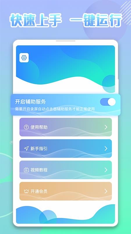 ¼���Զ�������ֻ�app�������-¼���Զ������ v5.1.2 ��׿��