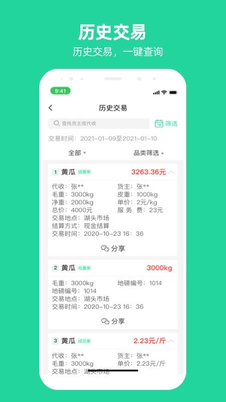 ����ͨ�ֻ�app�������-����ͨ v2.1.0 �ֻ���