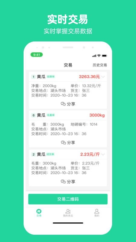 ����ͨ�ֻ�app�������-����ͨ v2.1.0 �ֻ���