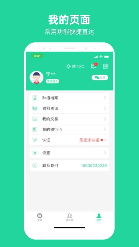 ����ͨ�ֻ�app�������-����ͨ v2.1.0 �ֻ���