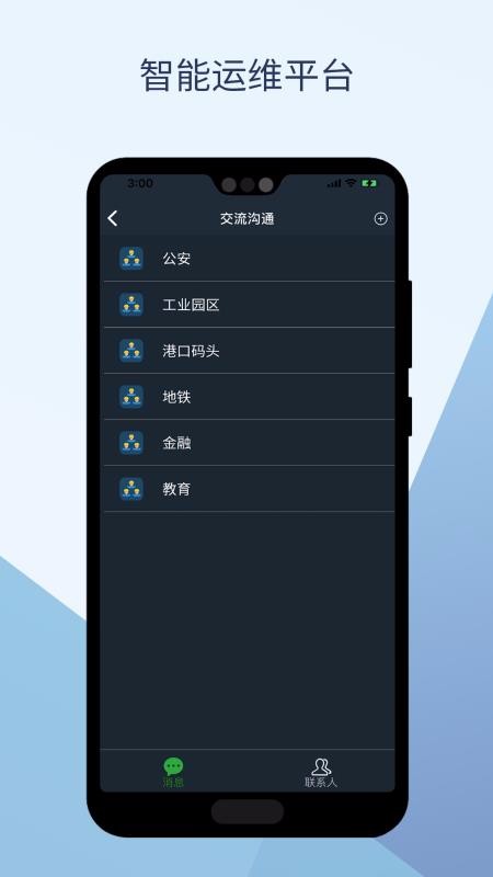 ��άͨ�ֻ�app�������-��άͨ v2.3.2 �ֻ���