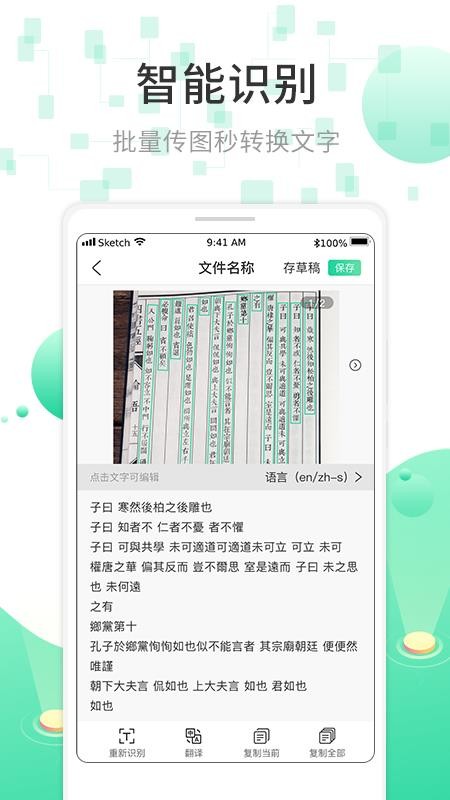 С��ȫ��ɨ������ʶ��OCR v3.0.1217 �ֻ���