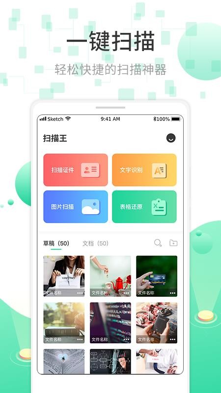 С��ȫ��ɨ������ʶ��OCR v3.0.1217 �ֻ���