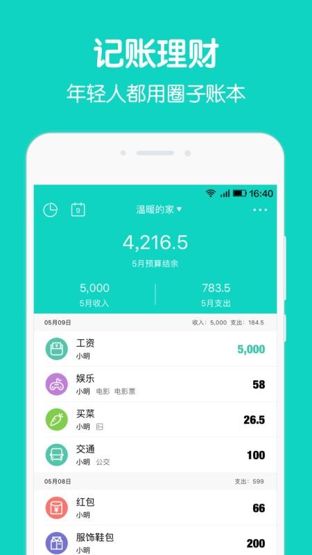 Ȧ���˱�Pro�ֻ�app�������-Ȧ���˱�Pro v4.8.9 ��׿��