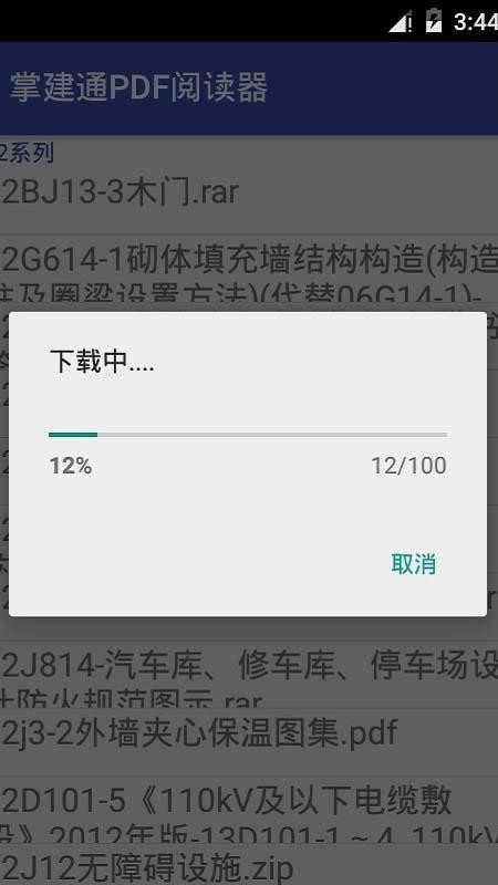 ����PDF�淶ͼ����ȫ v5.2.8 ��׿��