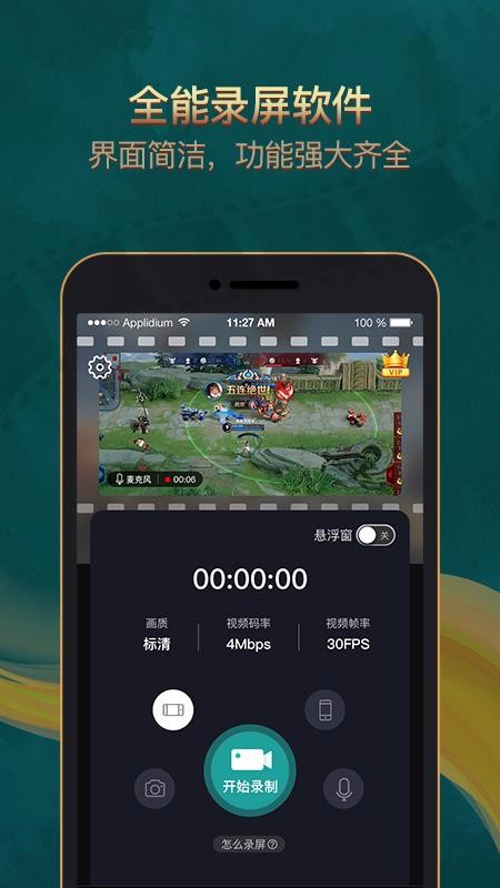 ��Ϸ¼�������ֻ�app�������-��Ϸ¼������ v1.2.2 �ֻ���