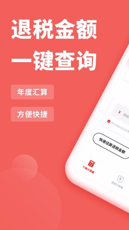 ��˰ר���ֻ�app�������-��˰ר�� v1.0.0 �ֻ���