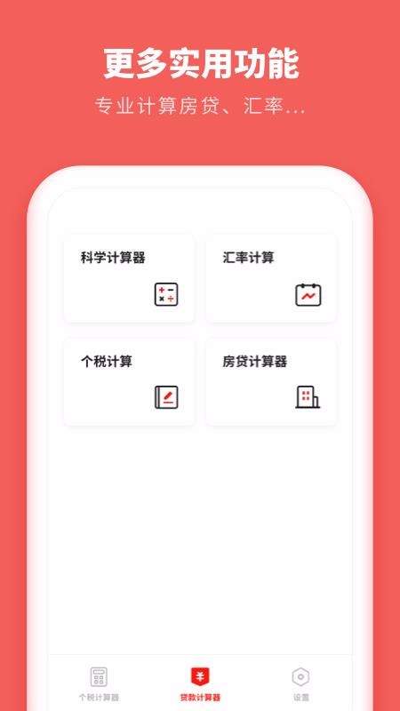 ��˰ר���ֻ�app�������-��˰ר�� v1.0.0 �ֻ���