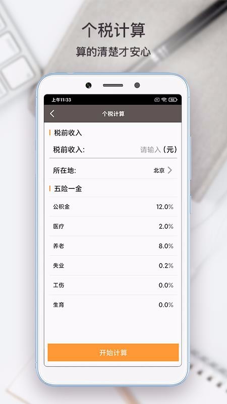 ���˼������ֻ�app�������-���˼����� v1.3 ��׿��