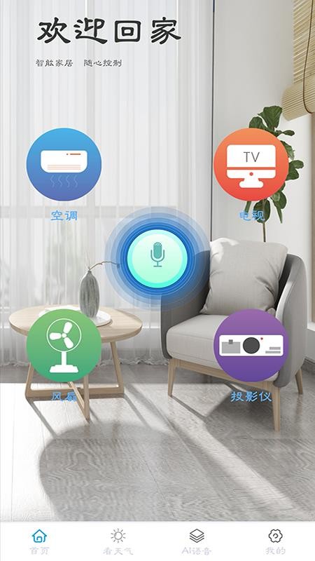 ��������ң�����ֻ�app�������-��������ң���� v1.2.4 �ֻ���