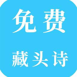��Ѳ�ͷʫ�ֻ�app�������-��Ѳ�ͷʫ v1.39 ��׿��