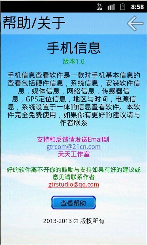 �ֻ���Ϣ�ֻ�app�������-�ֻ���Ϣ v2.5.0 ��׿��