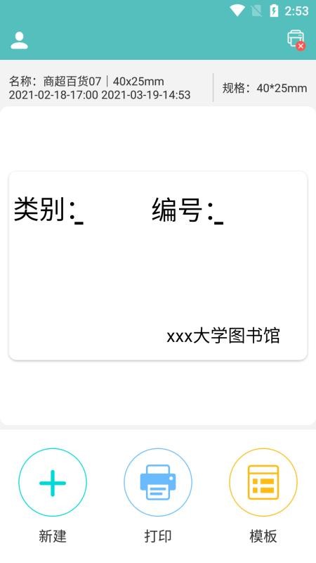 ·�ƴ�ӡ�ֻ�app�������-·�ƴ�ӡ v2.3.2 ��׿��