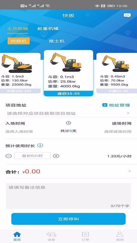 ����ֻ�app�������-��� v1.6.0 ��׿��