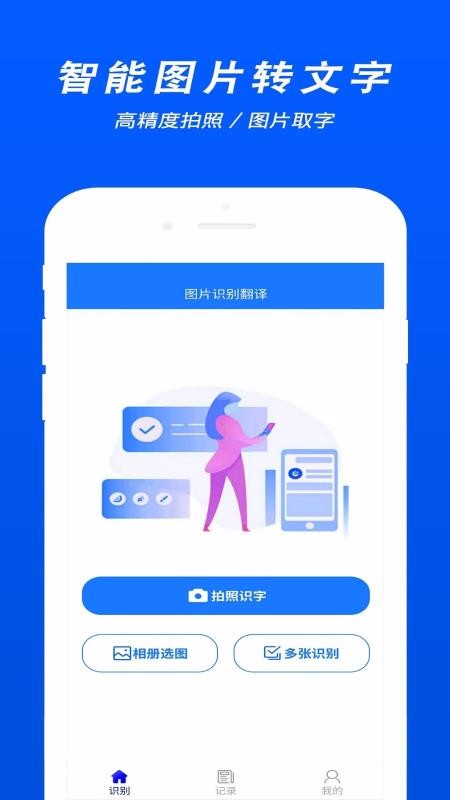 ��������ʶ�����ֻ�app�������-��������ʶ���� v1.0 �ֻ���