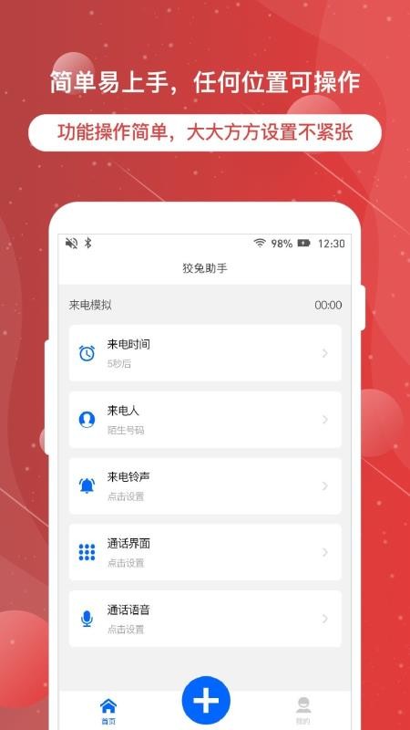 ����绰�����ֻ�app�������-����绰���� v1.2.9 ��׿��