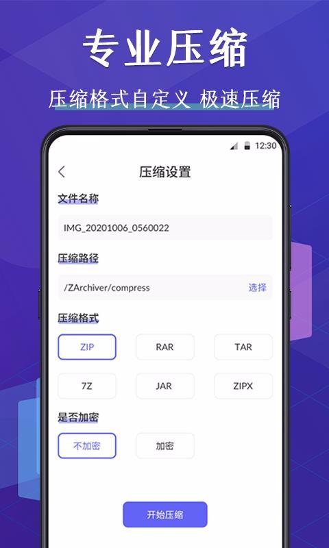 ѹ���ֻ�app�������-ѹ�� v3.0.4 ��׿��