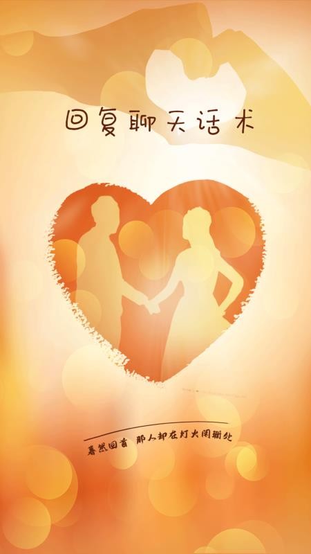 �ظ����컰���ֻ�app�������-�ظ����컰�� v1.0.1 ��׿��