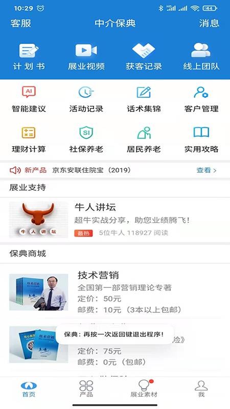 �н鱣���ֻ�app�������-�н鱣�� v2.0.8 ��׿��