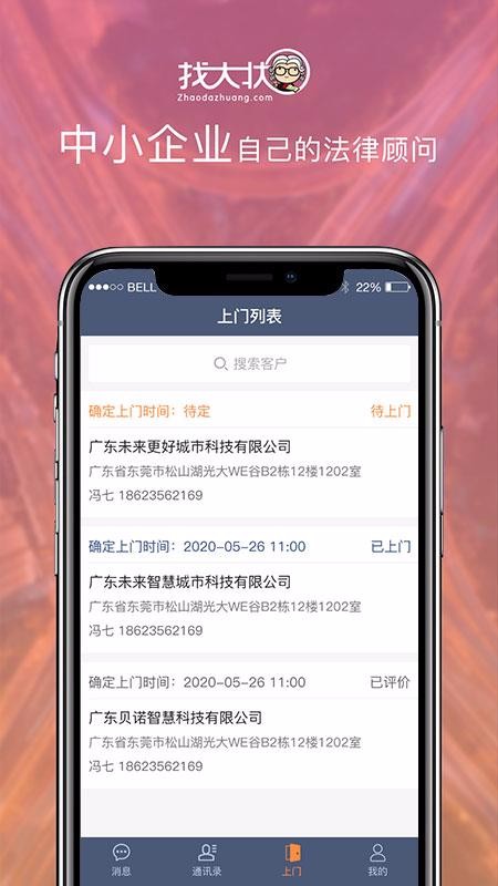 �Ҵ�״������ֻ�app�������-�Ҵ�״����� v1.2.8 �ֻ���