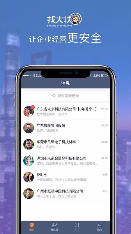 �Ҵ�״������ֻ�app�������-�Ҵ�״����� v1.2.8 �ֻ���