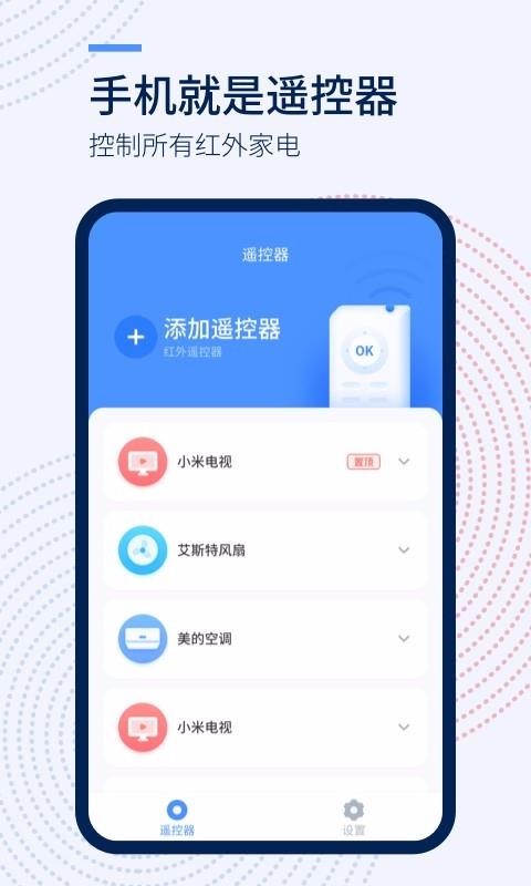 ң�����ֻ�app�������-ң���� v1.3.0 ��׿��