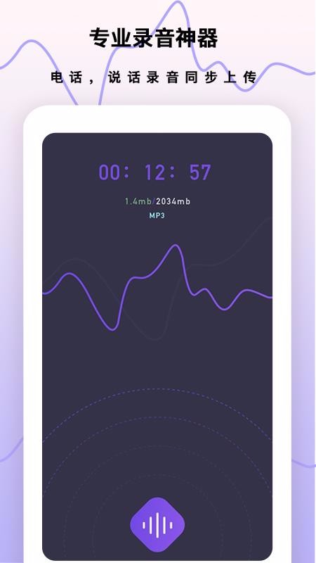 �����ֻ�¼�����ֻ�app�������-�����ֻ�¼���� v1.0.0 ��׿��