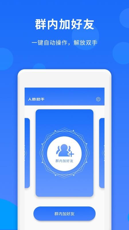 Ⱥ�ڼӺ����ֻ�app�������-Ⱥ�ڼӺ��� v1.1.9 ��׿��