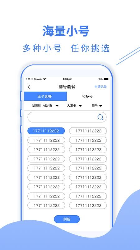 �绰С���ֻ�app�������-�绰С�� v1.1.4 �ֻ���