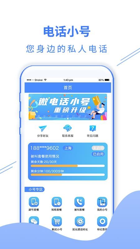 �绰С���ֻ�app�������-�绰С�� v1.1.4 �ֻ���