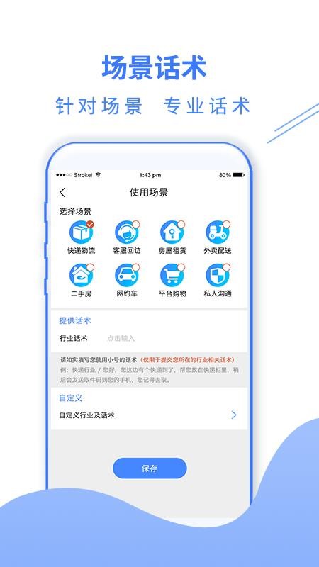 �绰С���ֻ�app�������-�绰С�� v1.1.4 �ֻ���