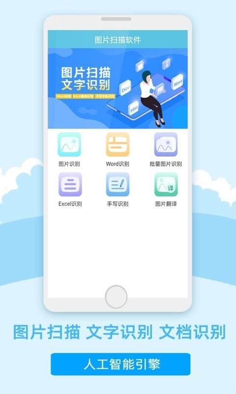 ͼƬɨ�������ֻ�app�������-ͼƬɨ������ v1.0 ��׿��