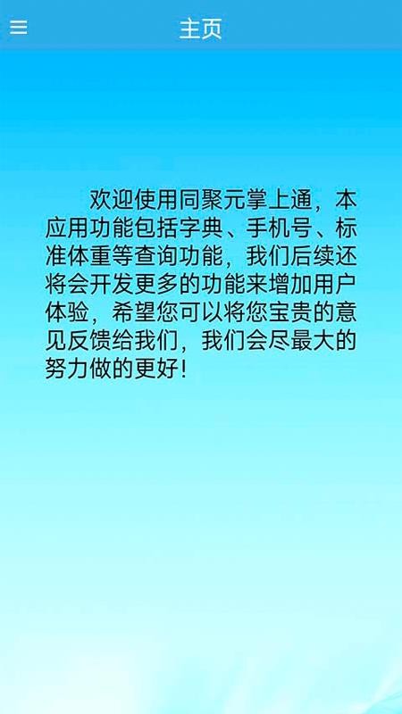 ͬ��Ԫ����ͨ�ֻ�app�������-ͬ��Ԫ����ͨ v1.0 �ֻ���