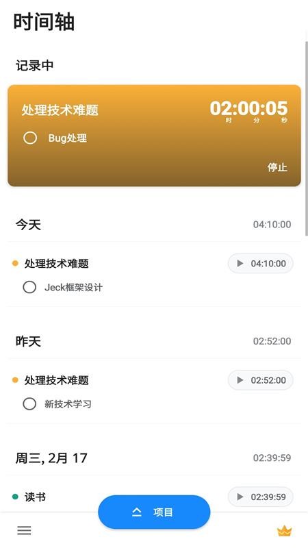 ���Ѽ�ʱ���ֻ�app�������-���Ѽ�ʱ�� v1.0.0 �ֻ���