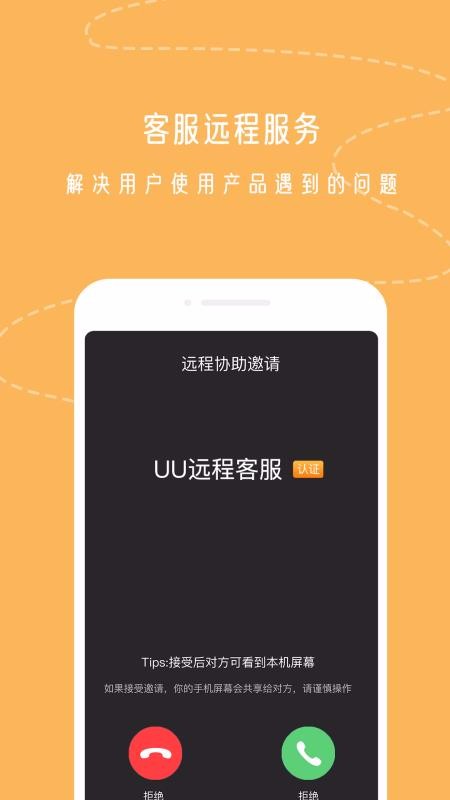UUԶ���ֻ�app�������-UUԶ�� v2.0.3 ��׿��