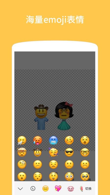 Emoji������ͼ�ֻ�app�������-Emoji������ͼ v1.1.0 �ֻ���