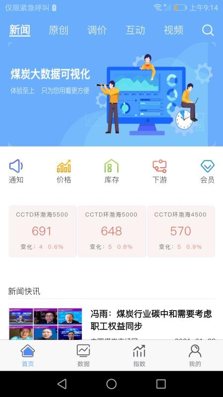 ú̿�г����ֻ�app�������-ú̿�г��� v8.3.0 �ֻ���