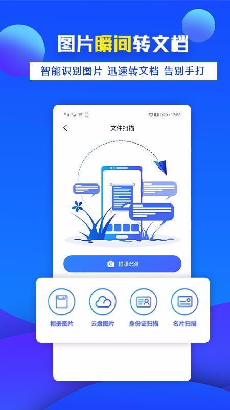 �칫���ֻ�app�������-�칫�� v1.3.1 �ֻ���