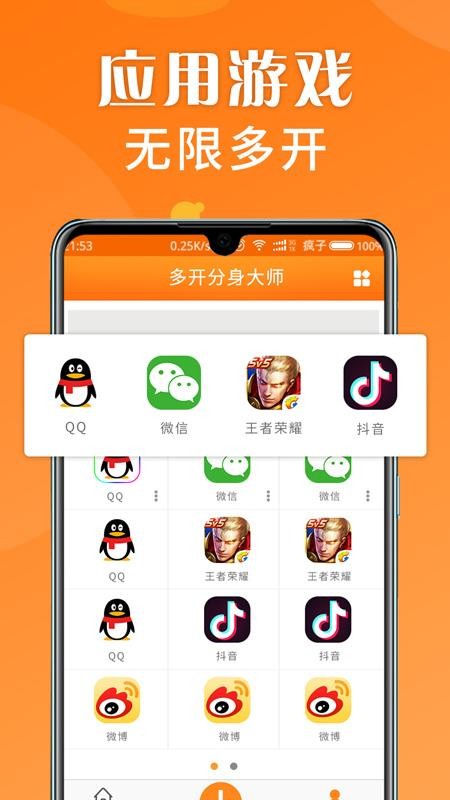 Ӧ�ö࿪����˫������ v2.3.6 �ֻ���