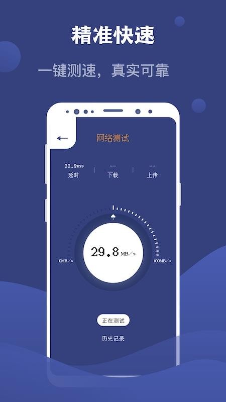 SpeedTest�����ٴ�ʦ v1.0.9 ��׿��