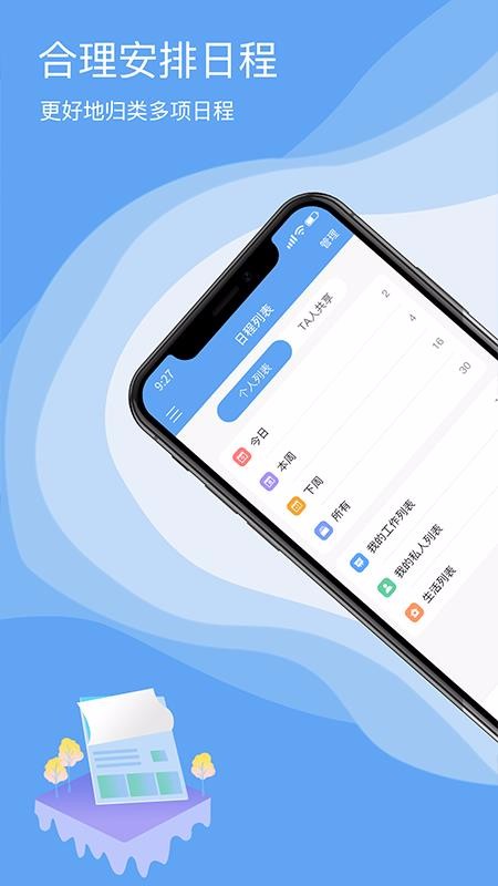 �ճ�365�ֻ�app�������-�ճ�365 v2.4.0 �ֻ���