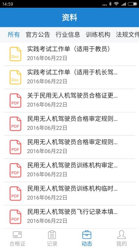 �ƺϸ�֤�ֻ�app�������-�ƺϸ�֤ v3.2 ��׿��