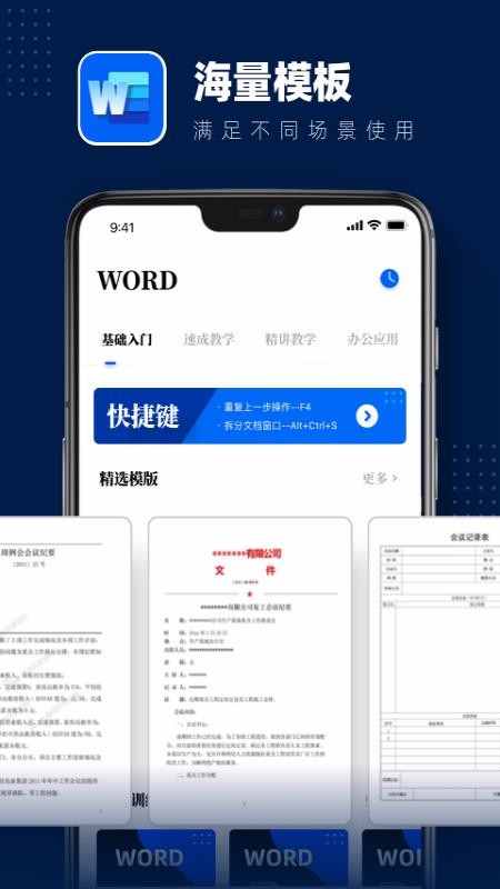 �ֻ�word�ֻ�app�������-�ֻ�word v25.0 ��׿��