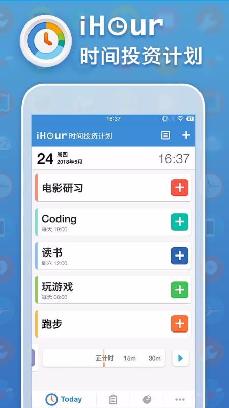 iHour�ֻ�app�������-iHour v0.2.0 ��׿��