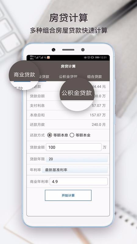 ȫ�ܼ��������ֻ�app�������-ȫ�ܼ������� v5.2 ��׿��