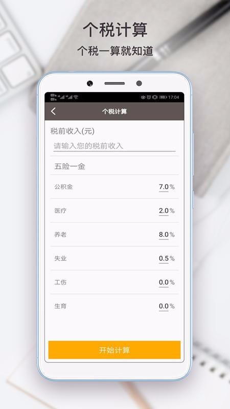 ȫ�ܼ��������ֻ�app�������-ȫ�ܼ������� v5.2 ��׿��