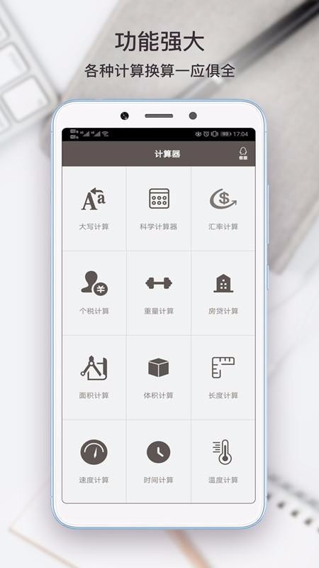 ȫ�ܼ��������ֻ�app�������-ȫ�ܼ������� v5.2 ��׿��