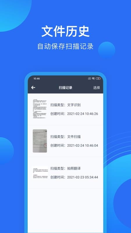 ɨ���ļ����ֻ�app�������-ɨ���ļ��� v1.1.0 ��׿��