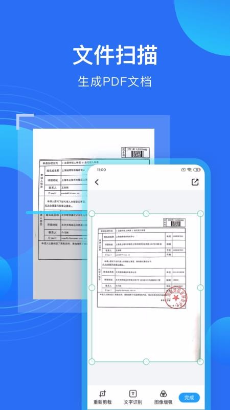 ɨ���ļ����ֻ�app�������-ɨ���ļ��� v1.1.0 ��׿��