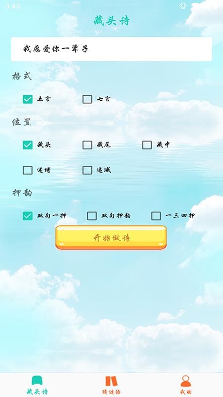 ��Ѳ�ͷʫ�ֻ�app�������-��Ѳ�ͷʫ v1.39 ��׿��